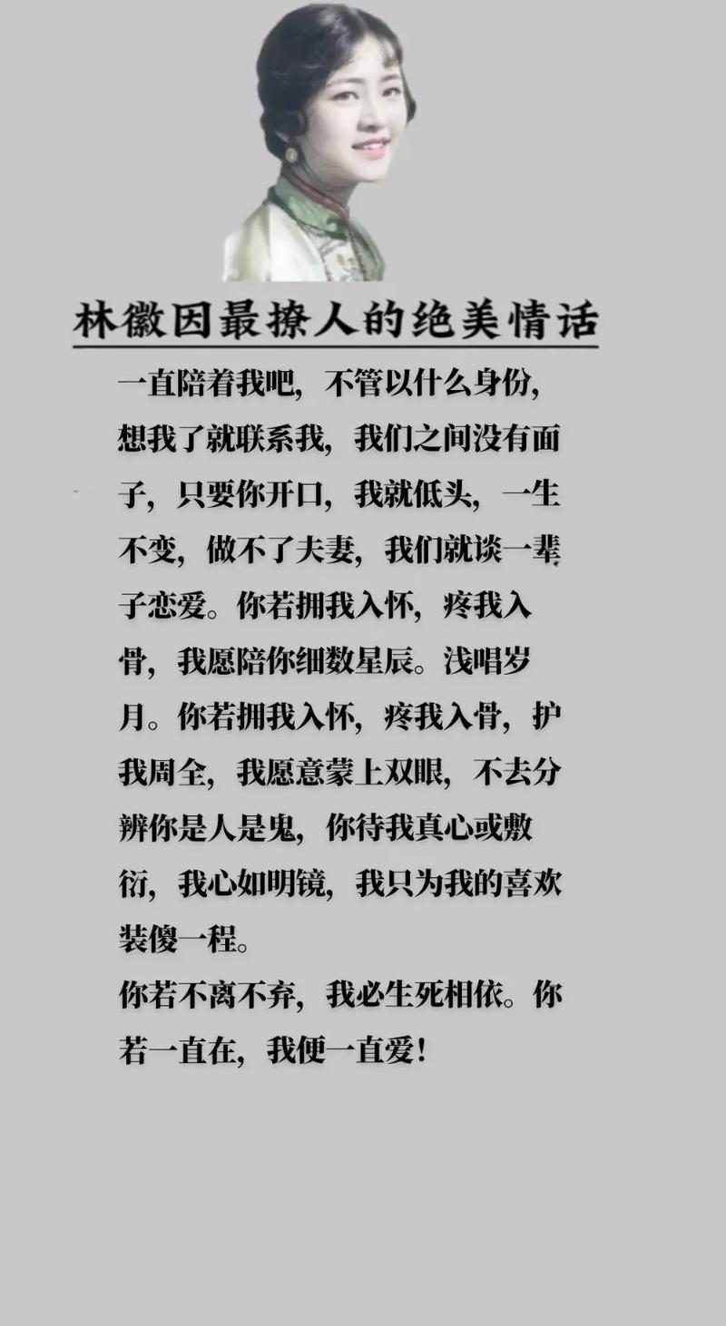 林徽因诗歌爱，林徽因爱情诗歌-图3