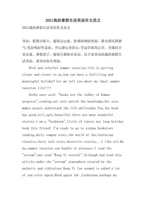 关于暑假的名言名句,关于暑假的名言名句英语简短-图3 关于暑假的名言名句,关于暑假的名言名句英语简短-图3