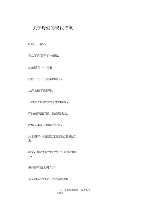 母爱为主题的诗歌,母爱为主题的诗歌有哪些四年级-图3 母爱为主题的诗歌,母爱为主题的诗歌有哪些四年级-图3