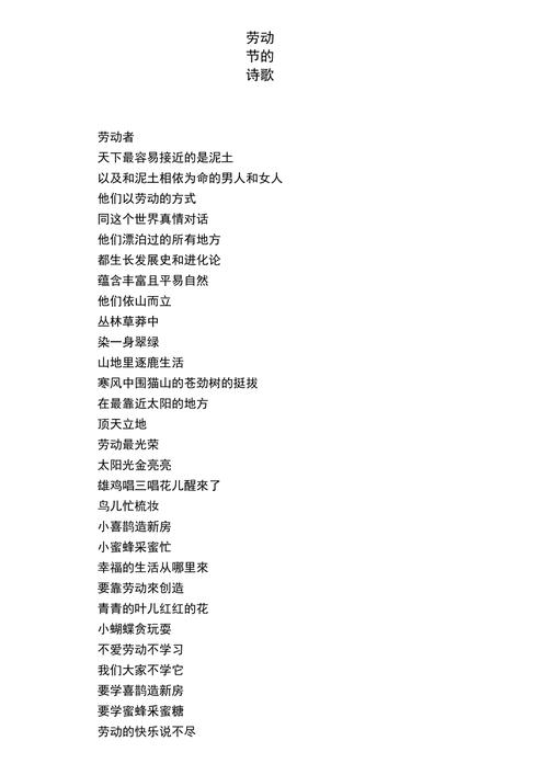 关于劳动节的诗歌,关于劳动节的诗歌朗诵-图2 关于劳动节的诗歌,关于劳动节的诗歌朗诵-图2
