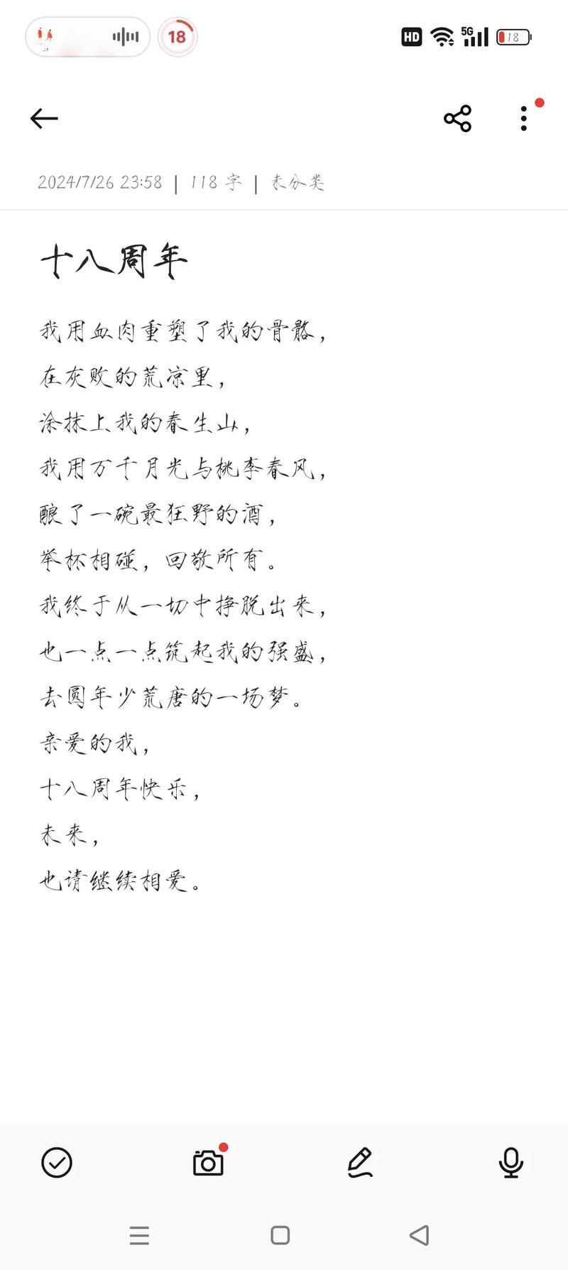 描写18岁的诗歌,描写18岁的诗歌有哪些-图3 描写18岁的诗歌,描写18岁的诗歌有哪些-图3