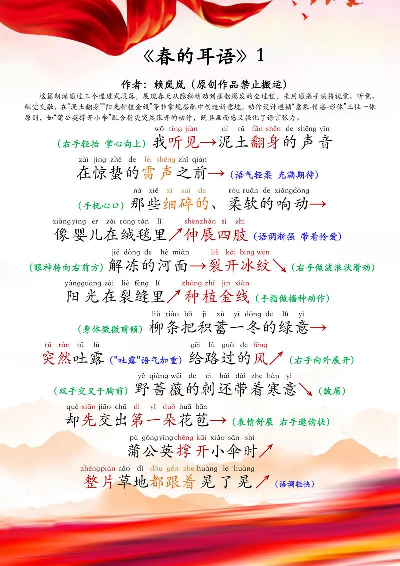 小班春天诗歌,小班春天诗歌朗诵-图1 小班春天诗歌,小班春天诗歌朗诵-图1