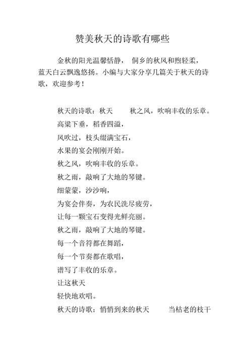 赞美秋的诗歌,赞美秋的诗歌自创-图3 赞美秋的诗歌,赞美秋的诗歌自创-图3