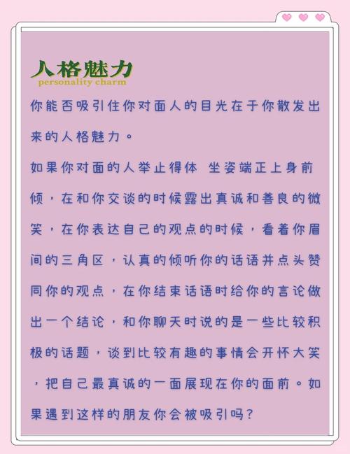 关于人格魅力的名言，关于人格魅力的名言警句-图3