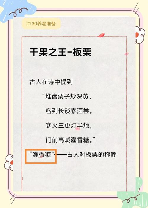 板栗诗歌-图1 板栗诗歌-图1