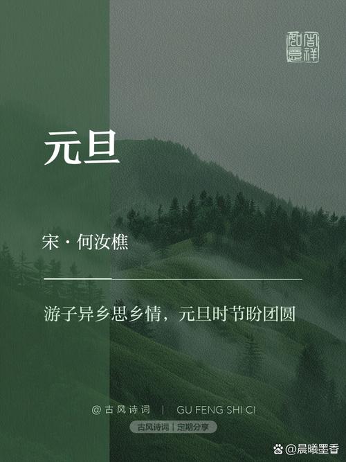 庆元旦诗歌-图1