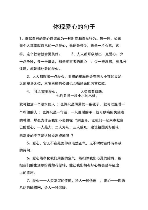 有关于爱心的名言,有关于爱心的名言警句-图3 有关于爱心的名言,有关于爱心的名言警句-图3