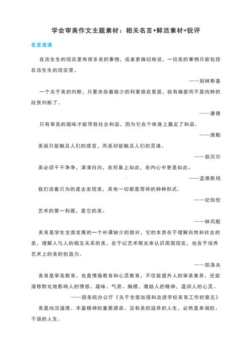 审美名言,审美名言名句-图1 审美名言,审美名言名句-图1