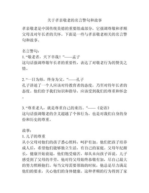名言孝,名言孝亲敬老-图1 名言孝,名言孝亲敬老-图1