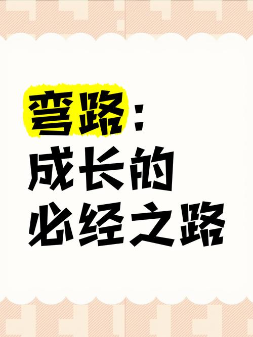 弯路名言,弯路名言名句-图3 弯路名言,弯路名言名句-图3