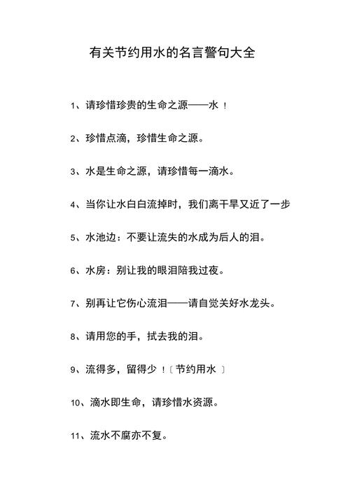 节约多名言，节约名言警句-图3