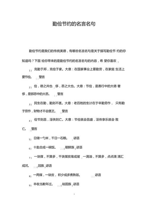节约多名言，节约名言警句-图2