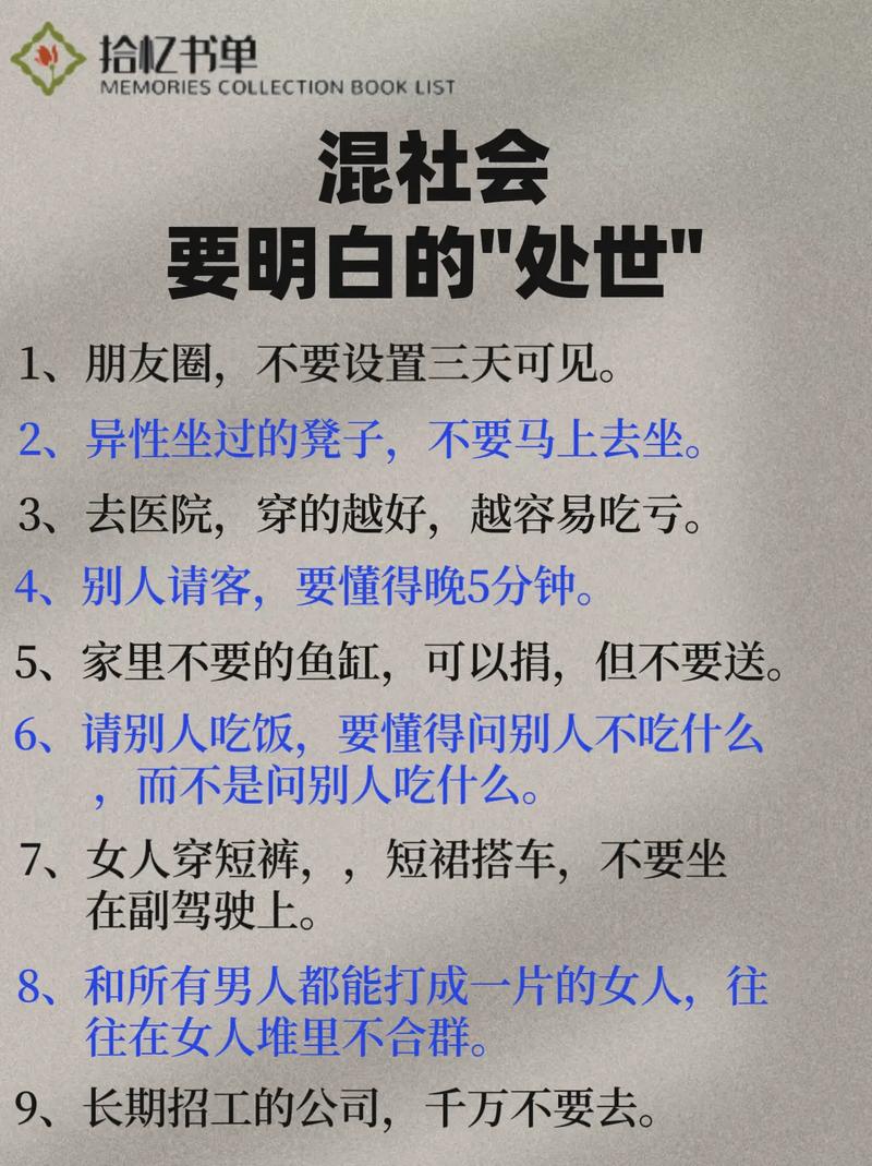 混社会名言名句,混社会名言名句遇事先水搅浑-图2 混社会名言名句,混社会名言名句遇事先水搅浑-图2