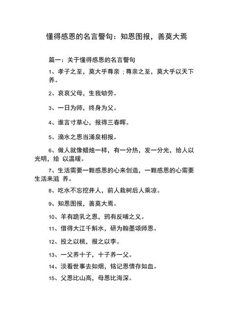 关于感恩的心的名言，关于感恩的心的名言名句-图3