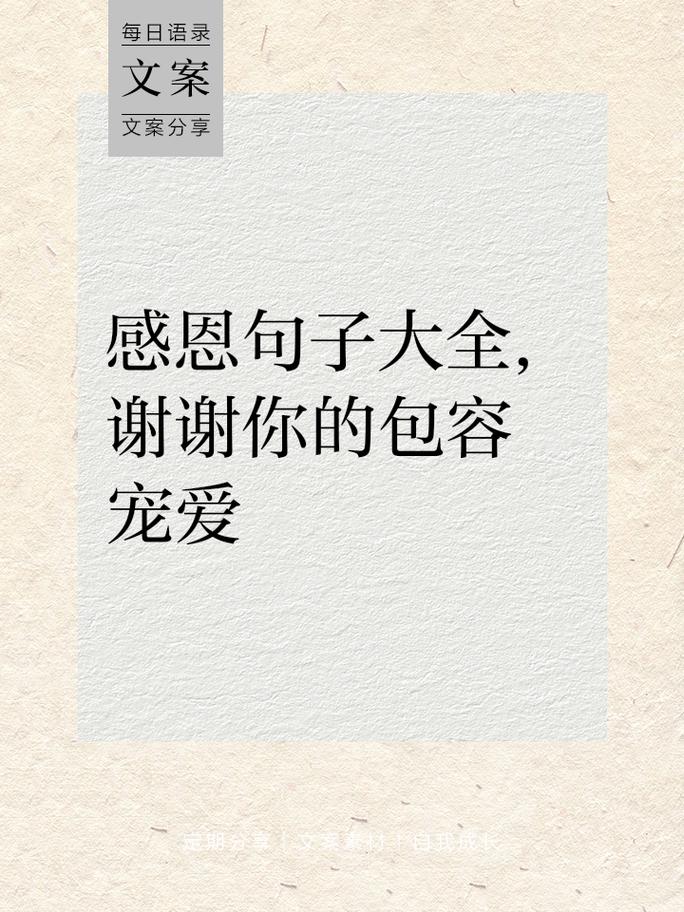 关于感恩的心的名言，关于感恩的心的名言名句-图1