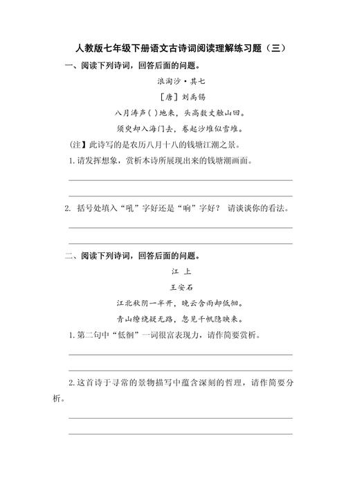 诗歌阅读练习，诗歌阅读题-图3