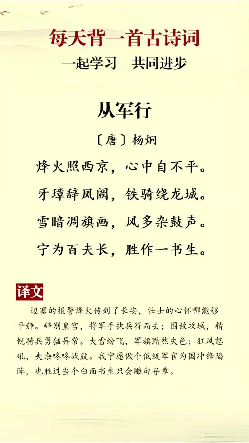 国防教育诗歌，国防教育诗歌大全-图3