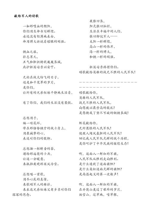 国防教育诗歌，国防教育诗歌大全-图1