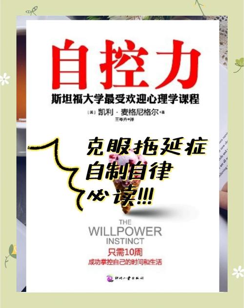 自控能力的名言-图3