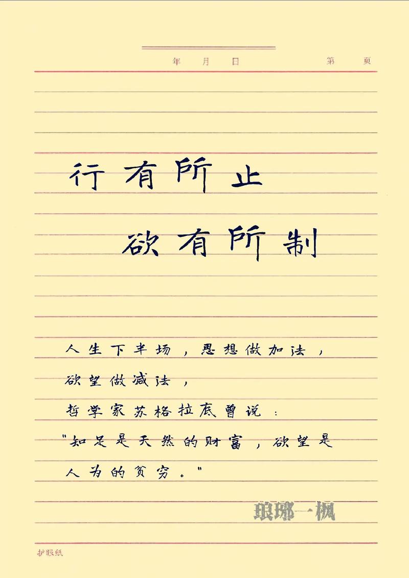 关于节制的名言，关于节制的名言名句-图3