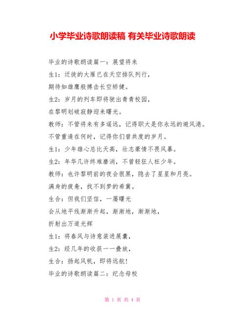 毕业聚会诗歌朗诵，毕业聚会诗歌朗诵视频-图2