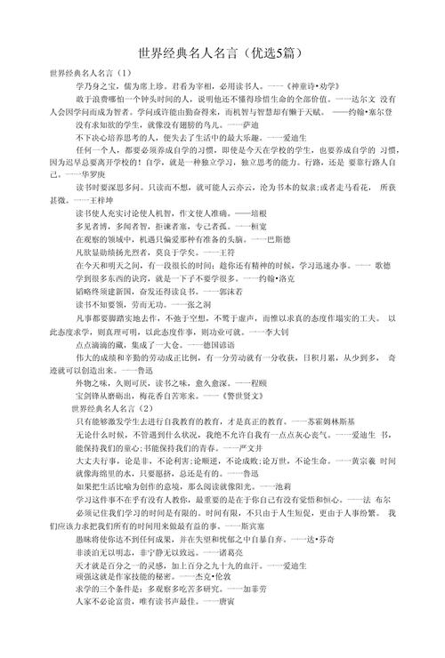 关于哲理的名人名言，关于哲理的名人名言长句-图3