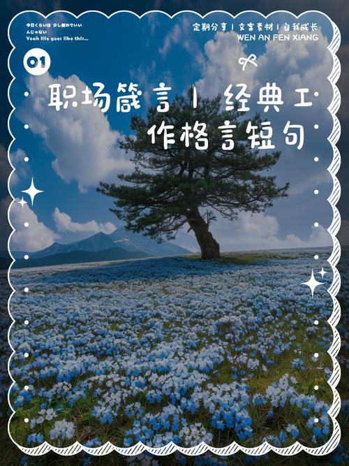 关于工作的励志名言,关于工作的励志名言名句短句-图1 关于工作的励志名言,关于工作的励志名言名句短句-图1