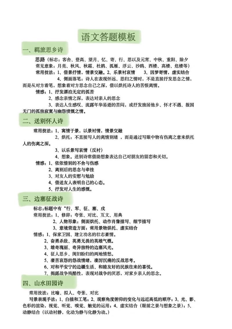 古代诗歌阅读,古代诗歌阅读答题技巧-图2 古代诗歌阅读,古代诗歌阅读答题技巧-图2