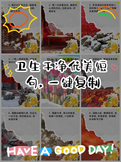 讲卫生的名言警句,讲卫生的名言警句有哪些-图2 讲卫生的名言警句,讲卫生的名言警句有哪些-图2