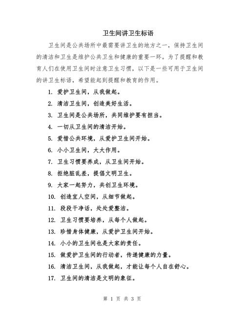 讲卫生的名言警句,讲卫生的名言警句有哪些-图1 讲卫生的名言警句,讲卫生的名言警句有哪些-图1