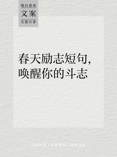 有关春的名人名言，有关春的名人名言有哪些-图3