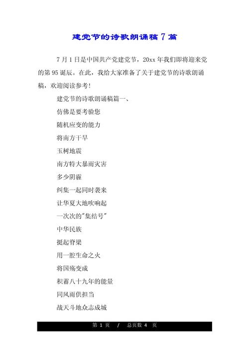 庆七一诗歌朗诵稿,庆七一诗歌朗诵稿颂歌献给党-图2 庆七一诗歌朗诵稿,庆七一诗歌朗诵稿颂歌献给党-图2