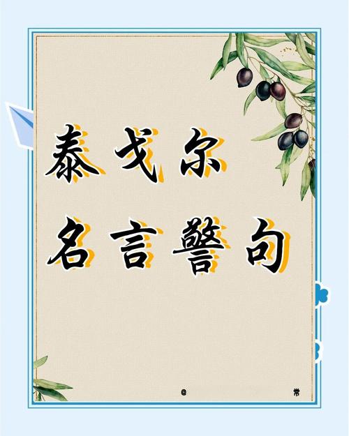 泰戈尔名言-图3