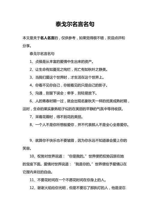 泰戈尔名言-图2