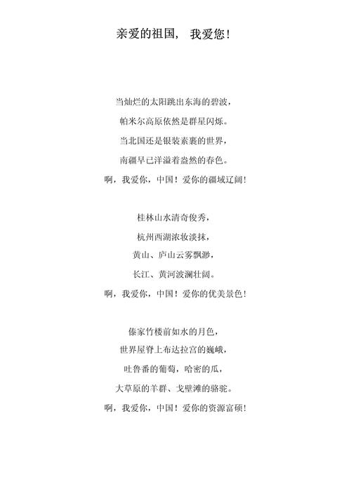 自创的爱国诗歌，自创的爱国诗歌现代诗-图3