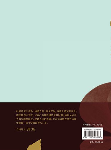 叶青诗歌,叶青诗歌集-图3 叶青诗歌,叶青诗歌集-图3