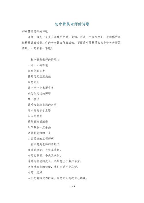 自己编诗歌，自己编诗歌赞美老师-图3