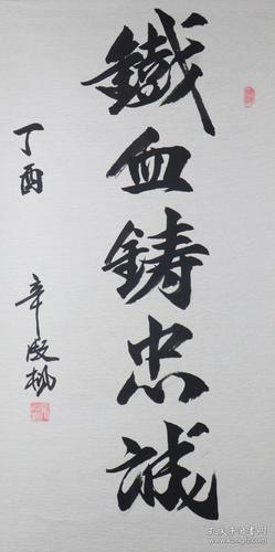 关于忠诚的古代名言,关于忠诚的古代名言名句-图3 关于忠诚的古代名言,关于忠诚的古代名言名句-图3