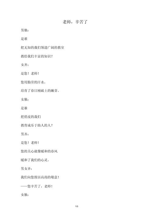 语文老师朗诵诗歌，语文老师朗诵诗歌视频-图1