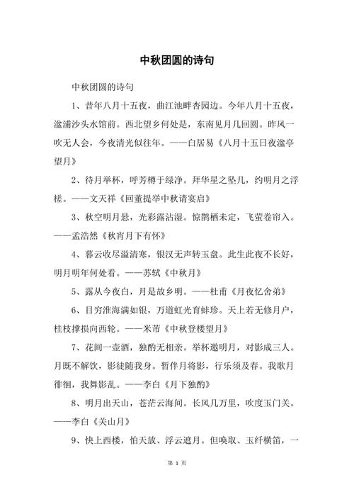 团聚诗歌-图3 团聚诗歌-图3