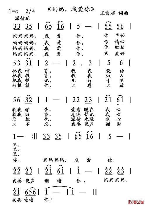 妈妈我爱你 诗歌-图2 妈妈我爱你 诗歌-图2