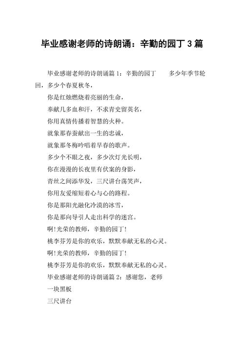 老师,这首诗您听到了吗?-图3 老师,这首诗您听到了吗?-图3