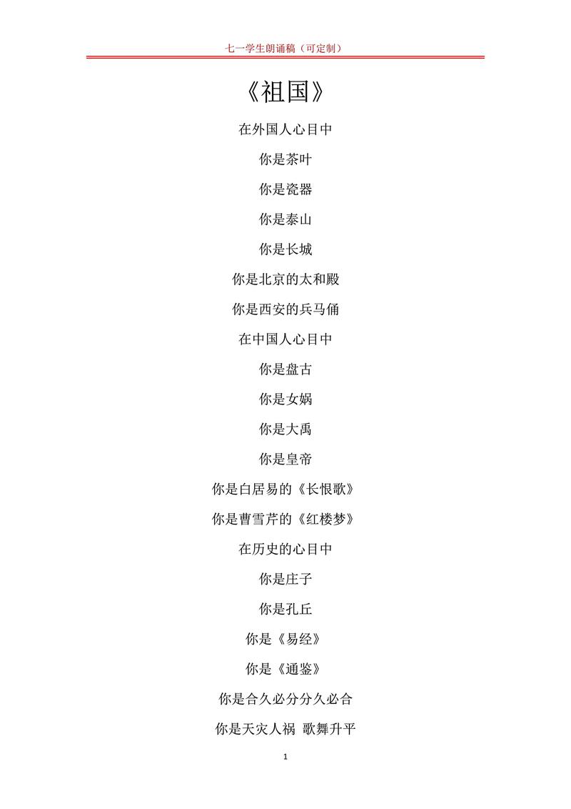 关于祖国的诗歌朗诵，关于祖国的诗歌朗诵短一点-图2