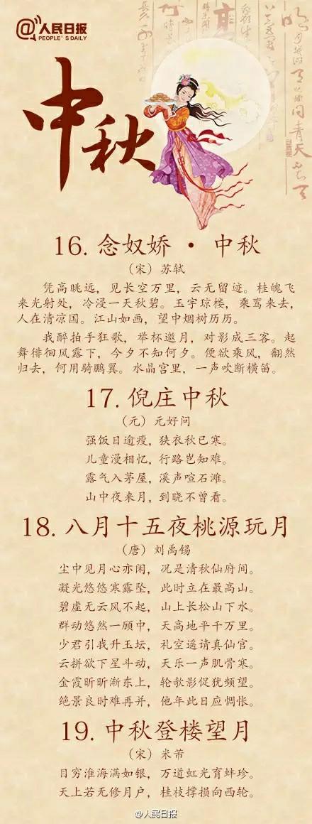 佳节的诗歌，佳节诗歌大全100首-图3