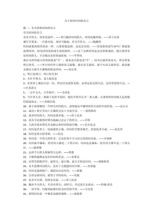 惜时名言，如何指引当下生活？-图2