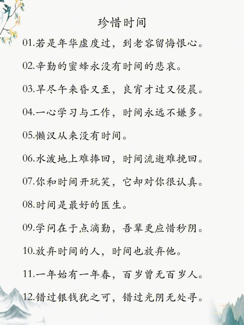 惜时名言，如何指引当下生活？-图3