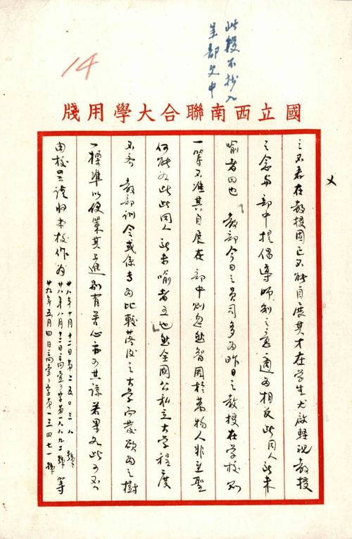 梅贻琦名言，西南联大校长梅贻琦名言-图1