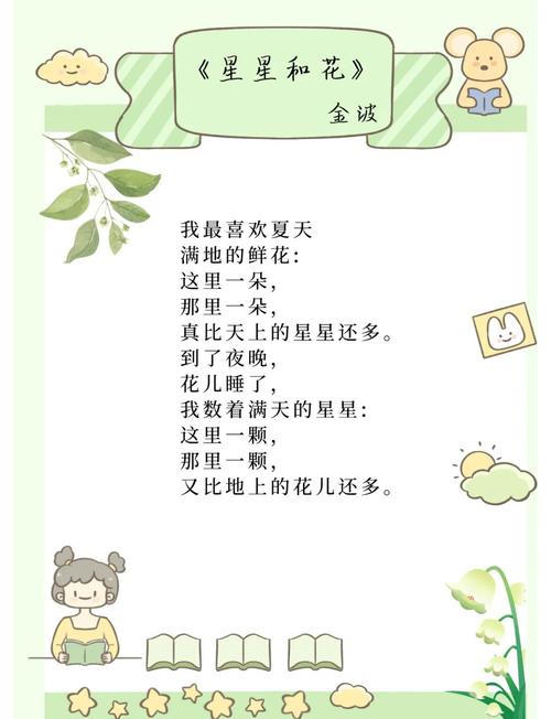 金波儿童诗歌大全100首-图2