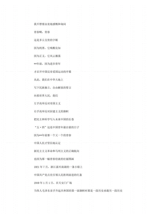 五四青年节的诗歌，五四青年节的诗歌朗诵稿-图3