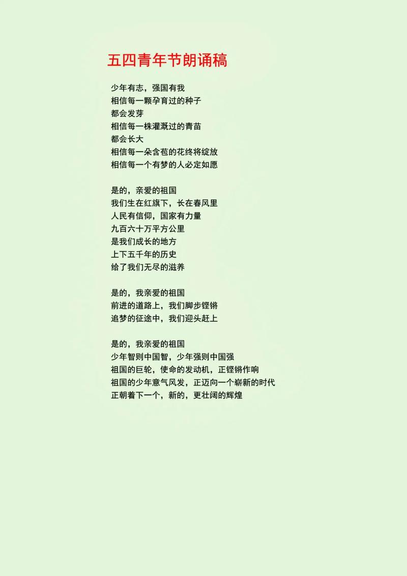 五四青年节的诗歌，五四青年节的诗歌朗诵稿-图1